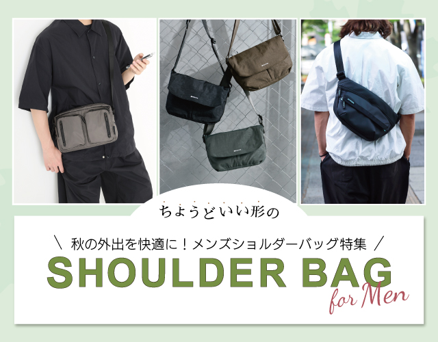 ショルダーバッグメンズ