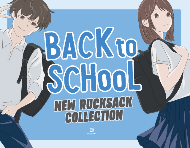 スクールバッグ