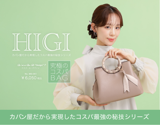 HIGI