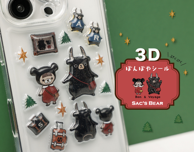 ボンボヤージュシール