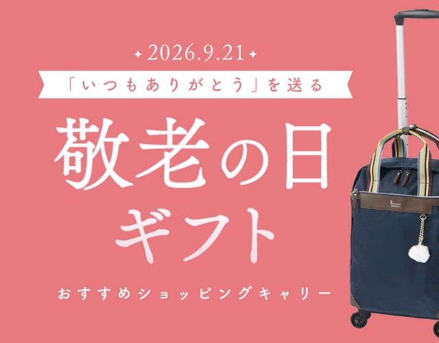 敬老の日