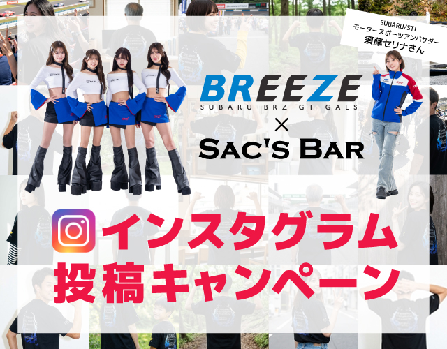 breezeキャンペーン