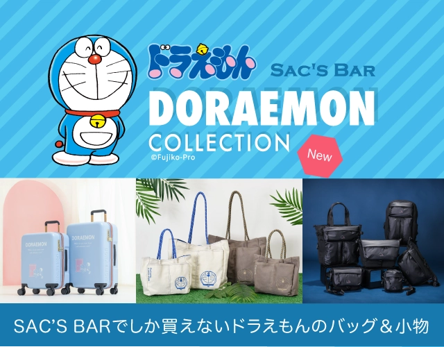 ドラえもんにリュックが追加