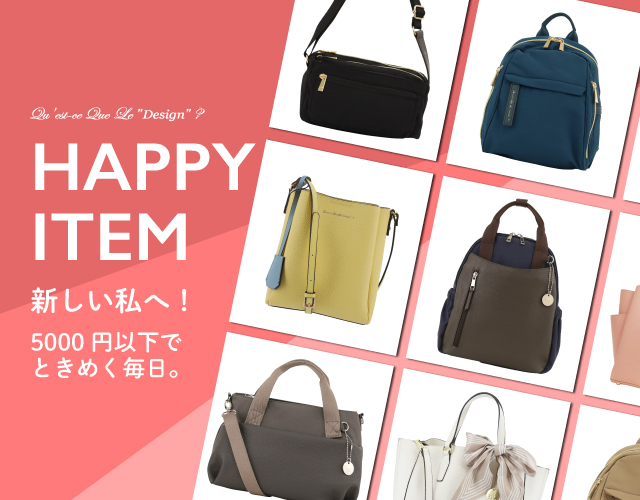 ハッピーアイテム