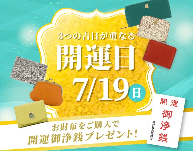開運日