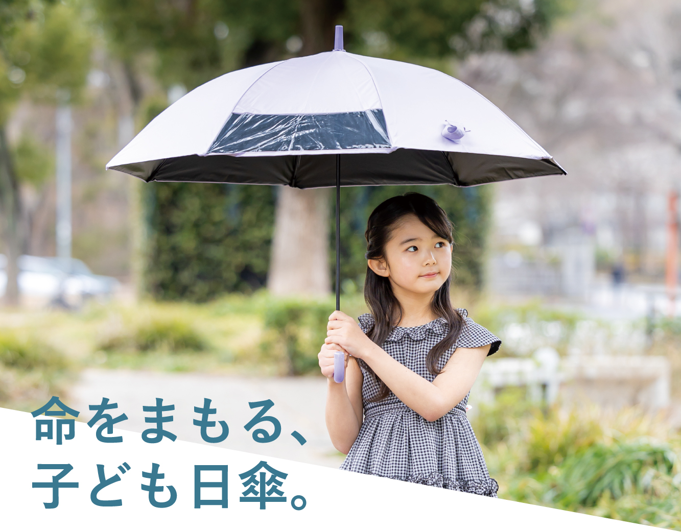 子供用日傘特集