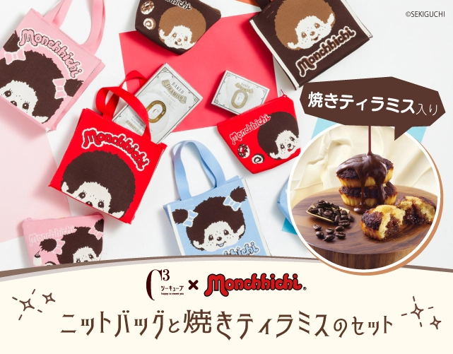 ニットバッグニットポーチ