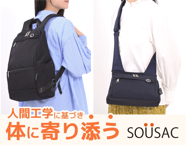 人間工学バッグ
