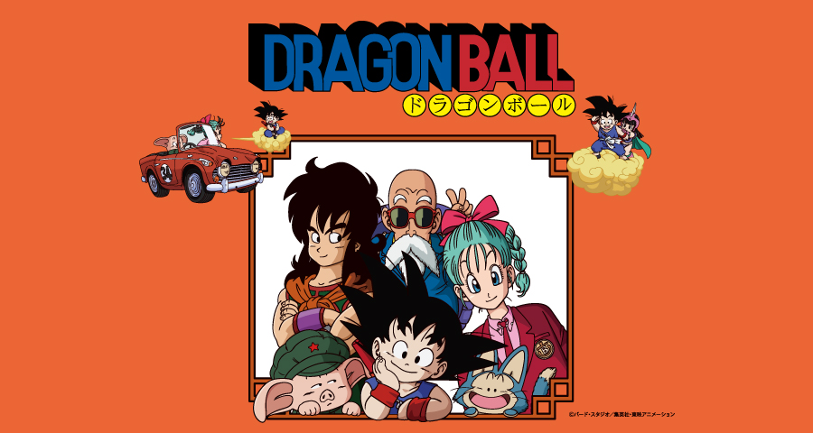 ドラゴンボール