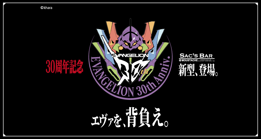 エヴァンゲリオン