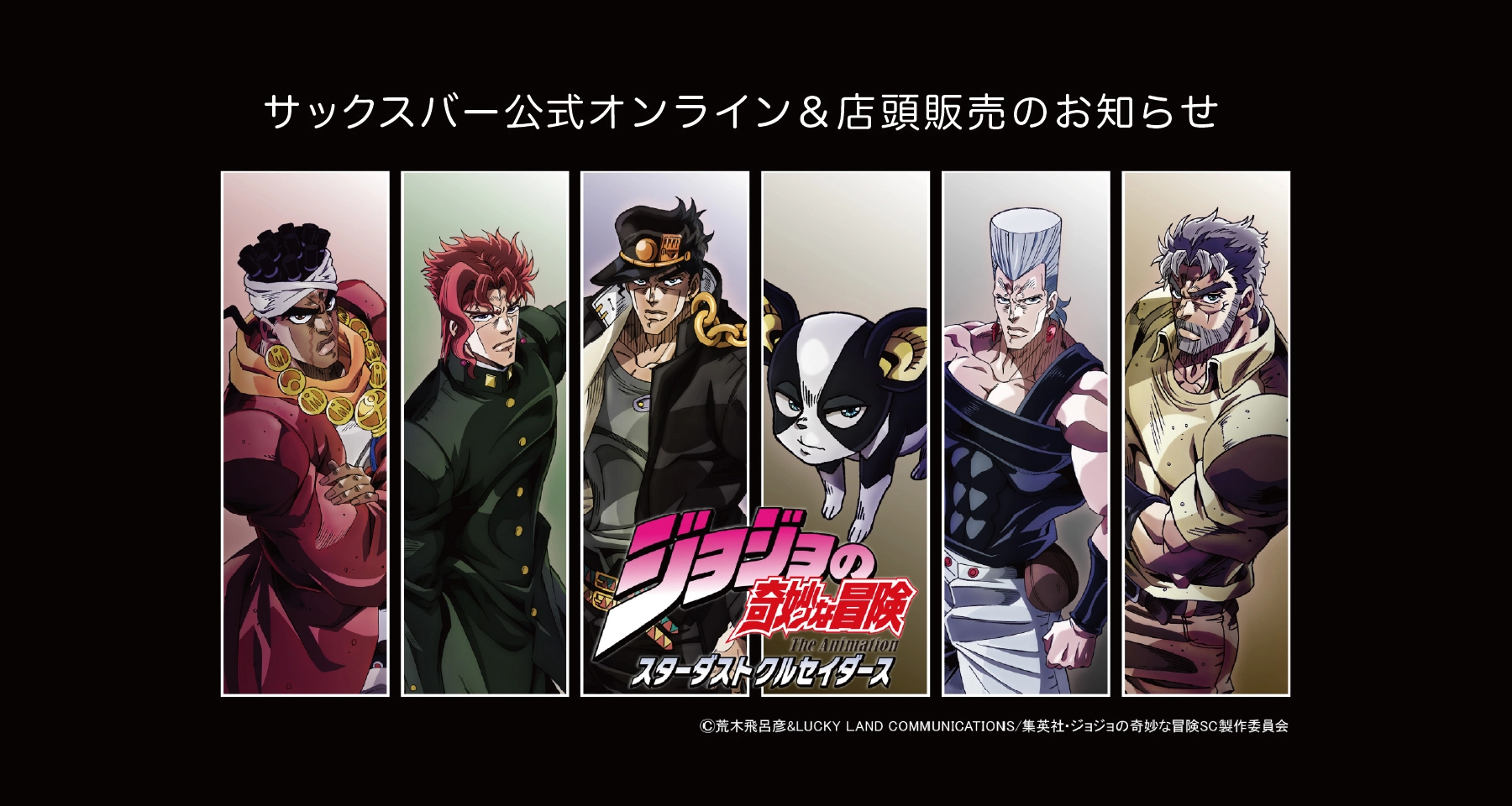 “ジョジョの奇妙な冒険”