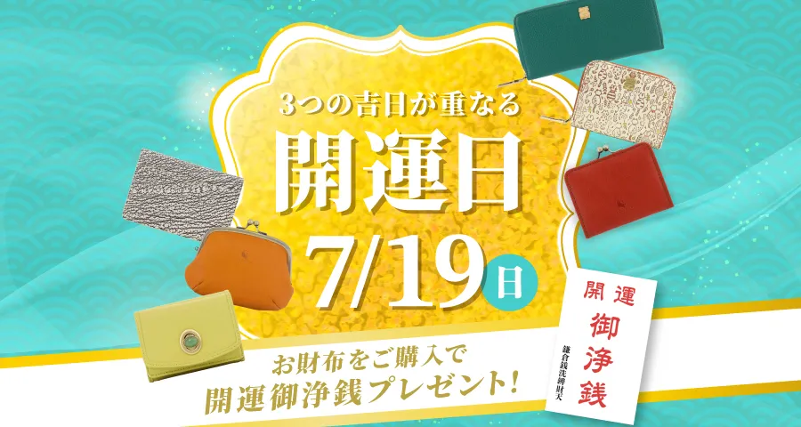 最強開運日