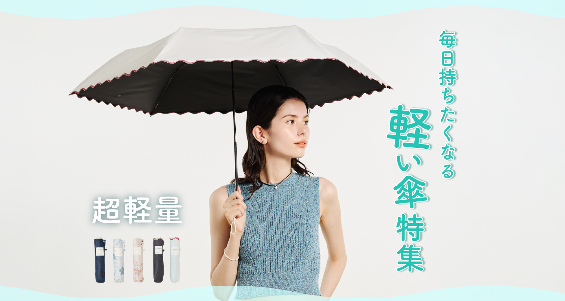 軽い傘特集
