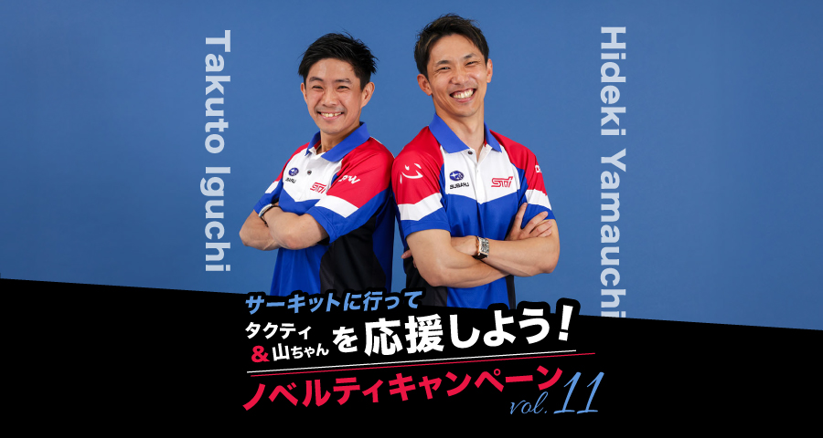 SUBARUvol11