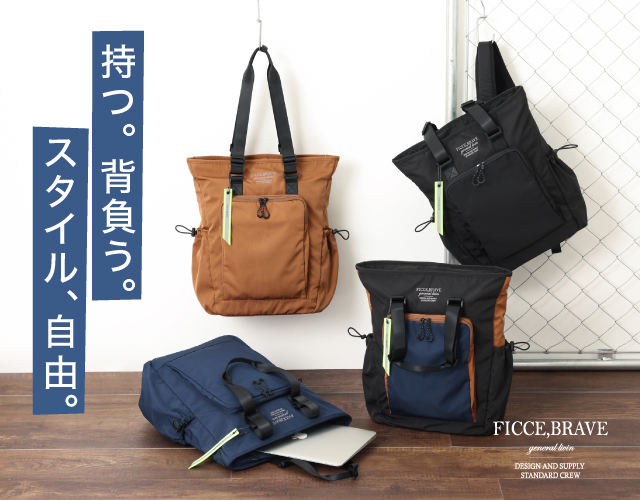 フィセトートリュック