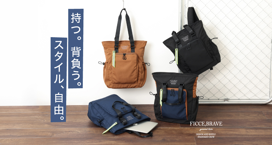 フィセリュックトート