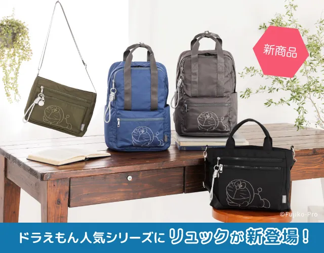 ドラえもんにリュックが追加