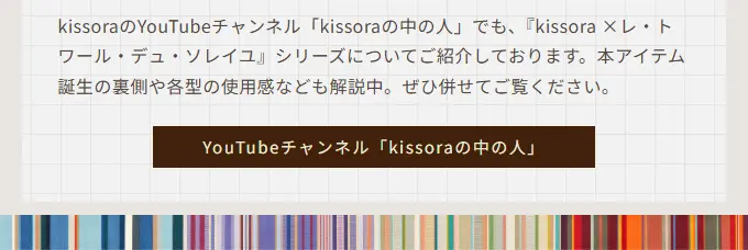 kissora × LES TOILES DU SOLEIL