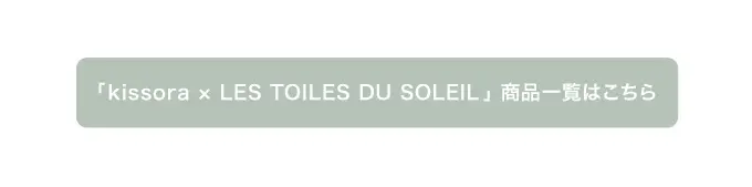 kissora × LES TOILES DU SOLEIL