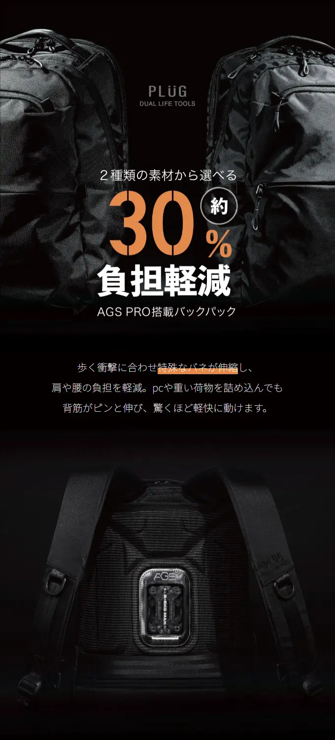 PLUGからバネの力で30%負担軽減バックパック登場