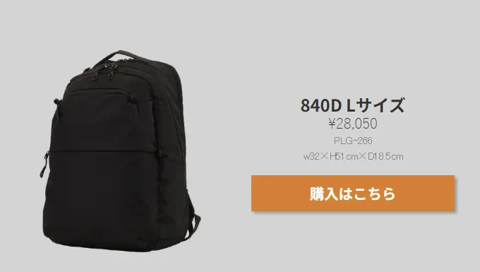 PLUGからバネの力で30%負担軽減バックパック登場