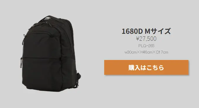 PLUGからバネの力で30%負担軽減バックパック登場