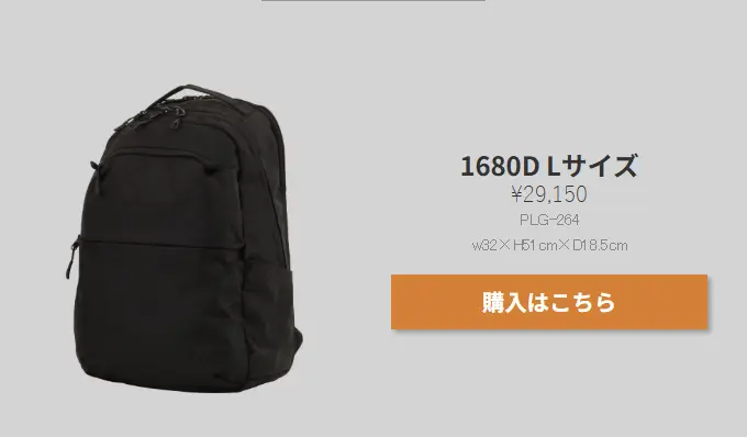 PLUGからバネの力で30%負担軽減バックパック登場