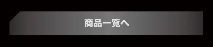 PLUGからバネの力で30%負担軽減バックパック登場