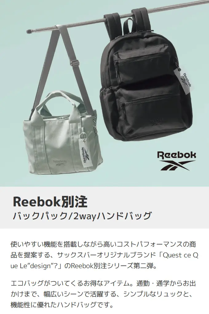ケスクルデザイン リーボック