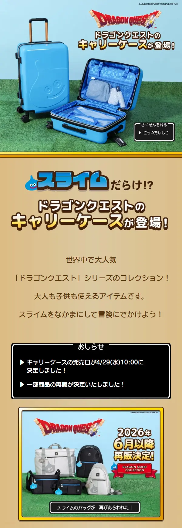 DRAGON QUEST ドラゴンクエスト