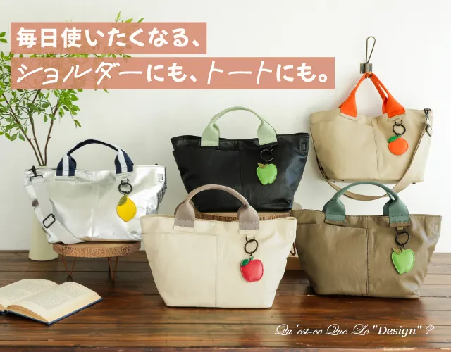 フルーツバッグ