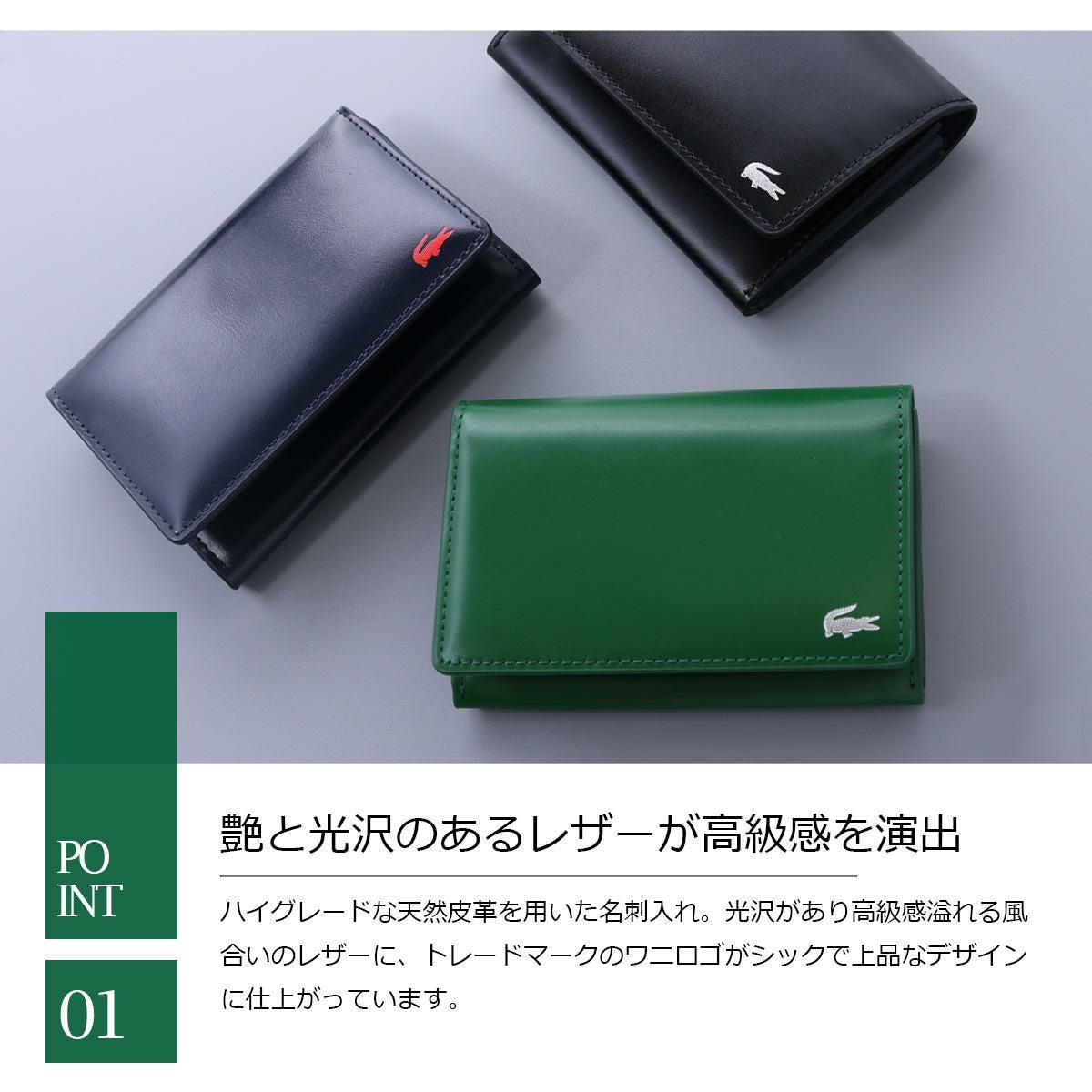 ラコステ 名刺入れ メンズプレミアム NH1103K LACOSTE カードケース