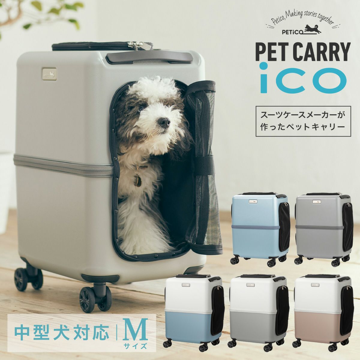 ペットキャリー用レインカバー ペチコ 3901-M PETico ペットキャリー
