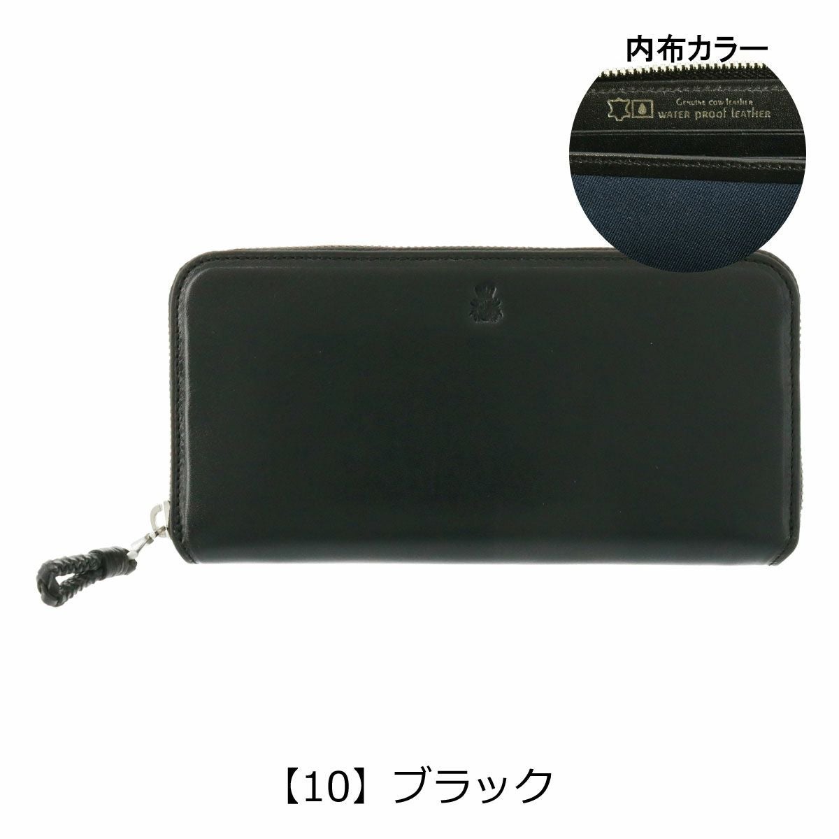 【10】ブラック