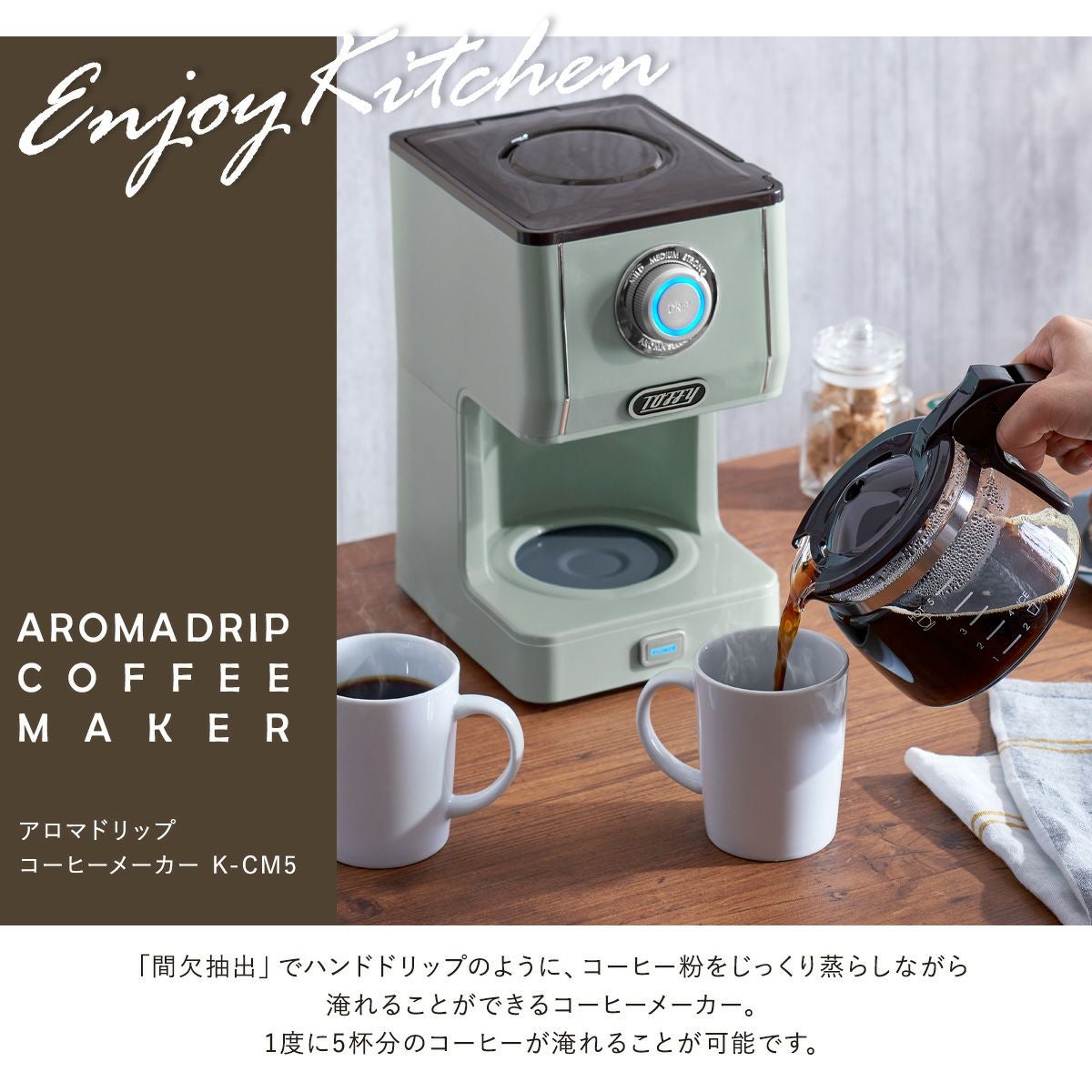 トフィー コーヒーメーカー アロマドリップ K-CM5 Toffy プレミアム