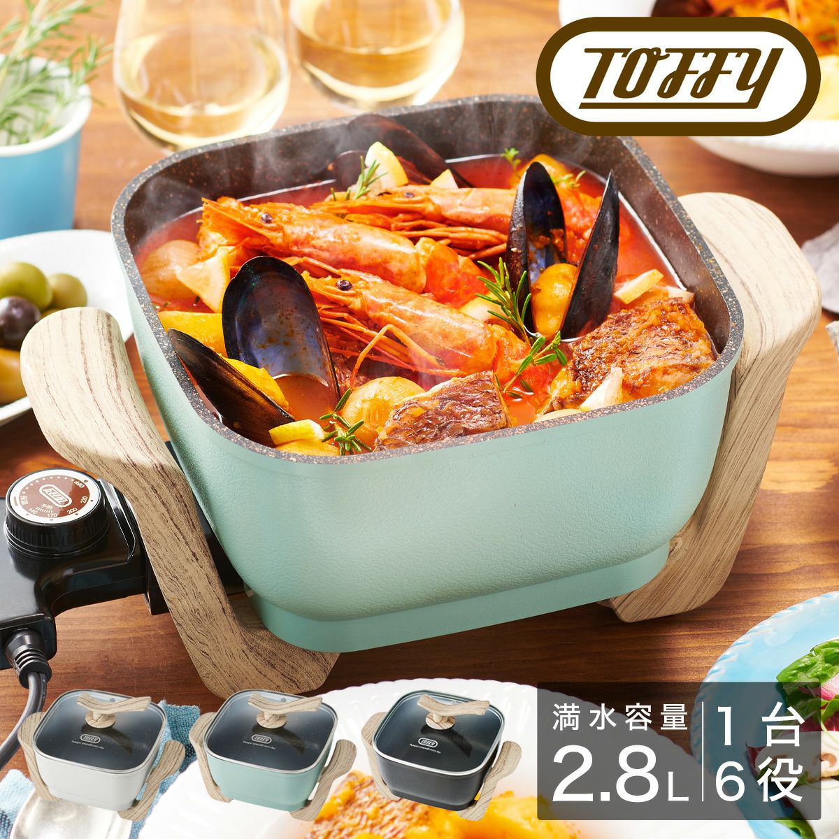 トフィー　電気調理鍋 Toffy 電気グリル鍋 ｜ Toffy公式オンラインショップ