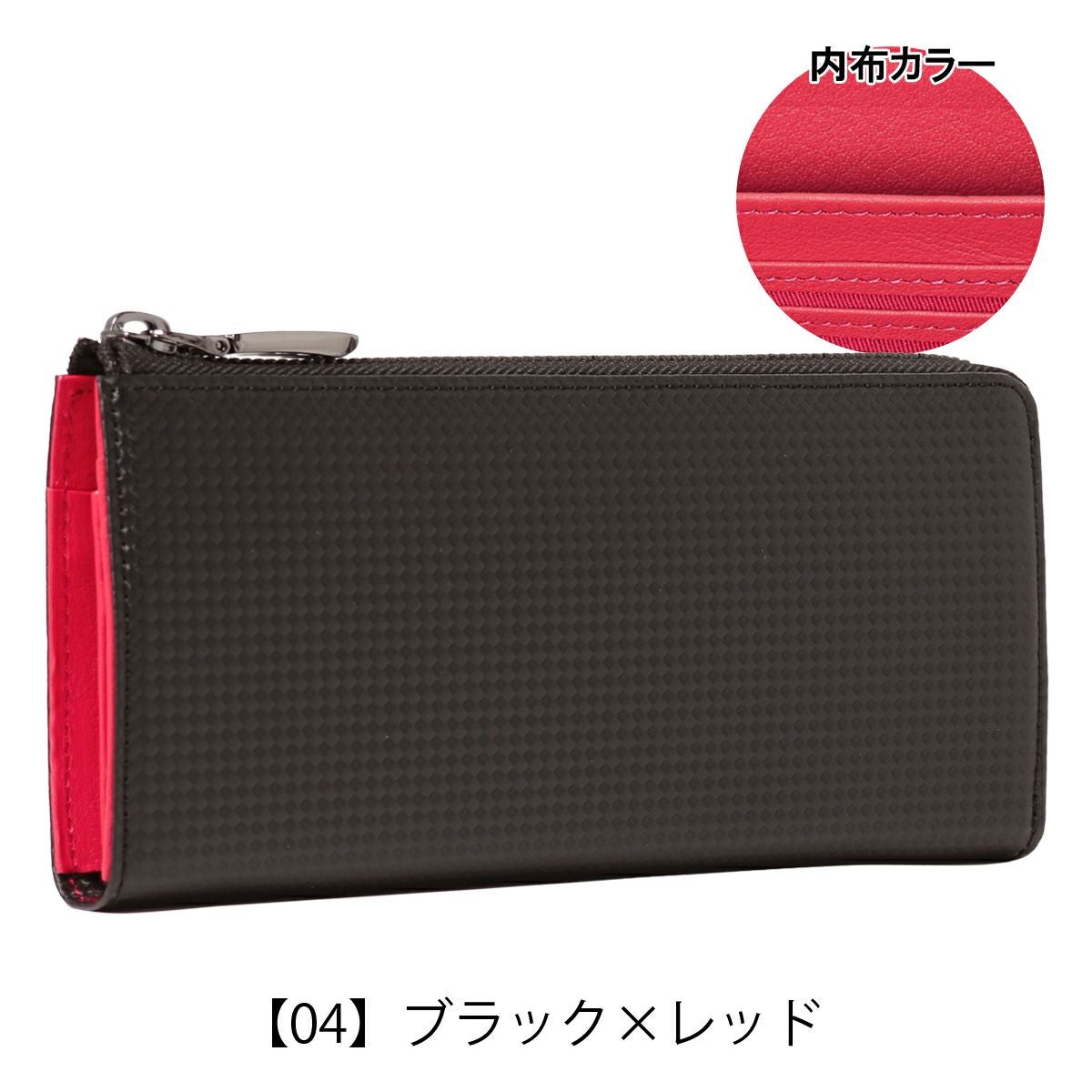 【04】ブラック×レッド