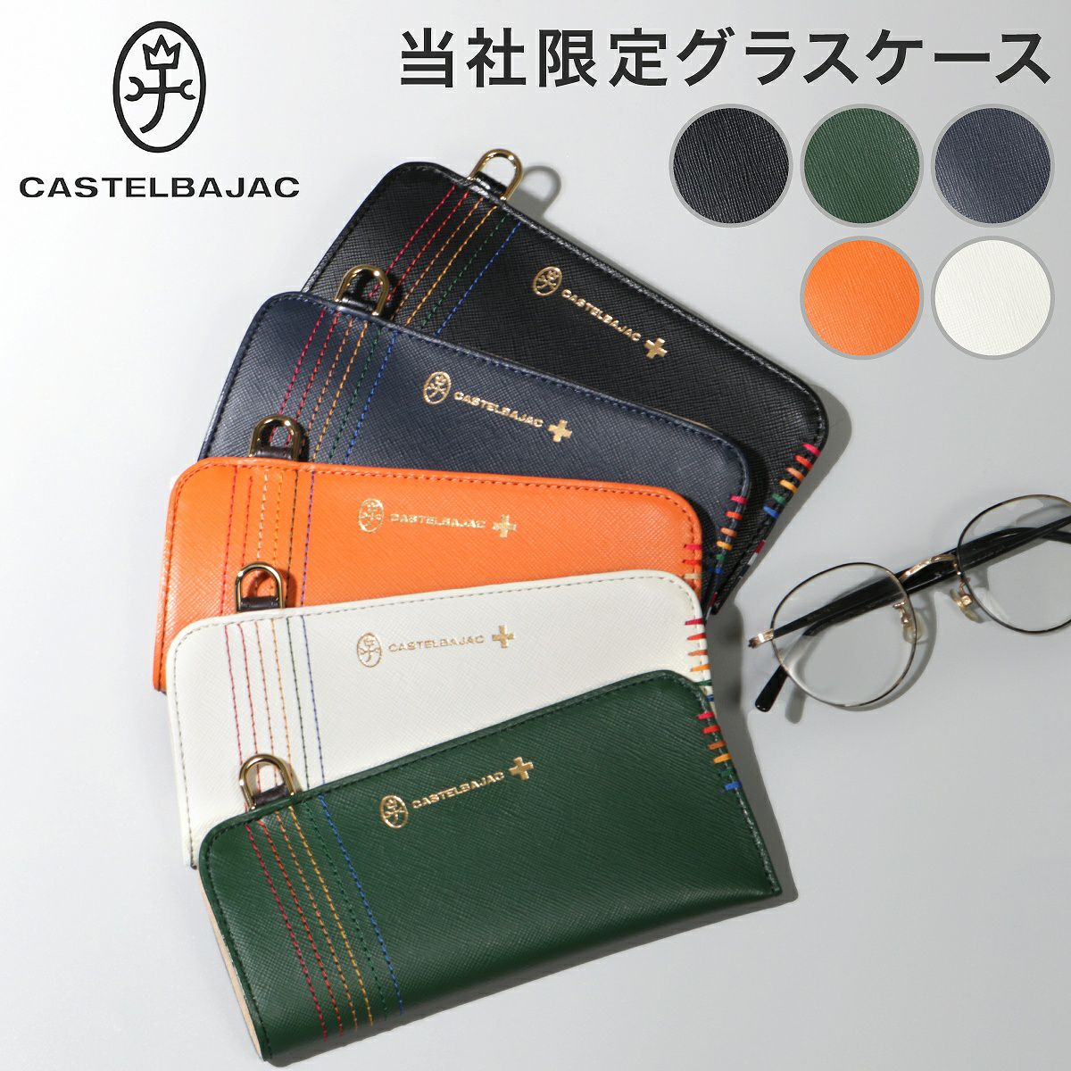 カステルバジャック メガネケース 革 おしゃれ スリム 薄型 メンズ