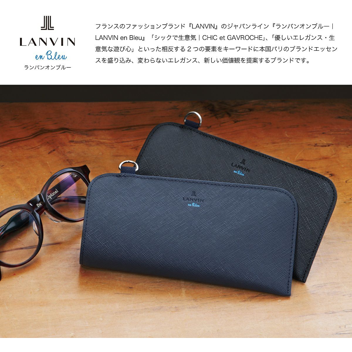 ランバンオンブルー メガネケース 革 おしゃれ スリム 薄型 メンズ