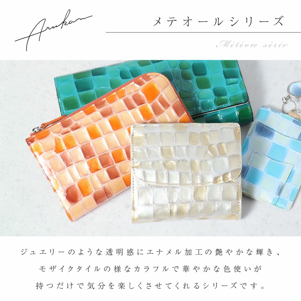 アルカン　本革　メテオール レディース 日本製エナメル牛革 レザー Arukan（アルカン） 長財布 レディース L字ファスナー メテオール 大