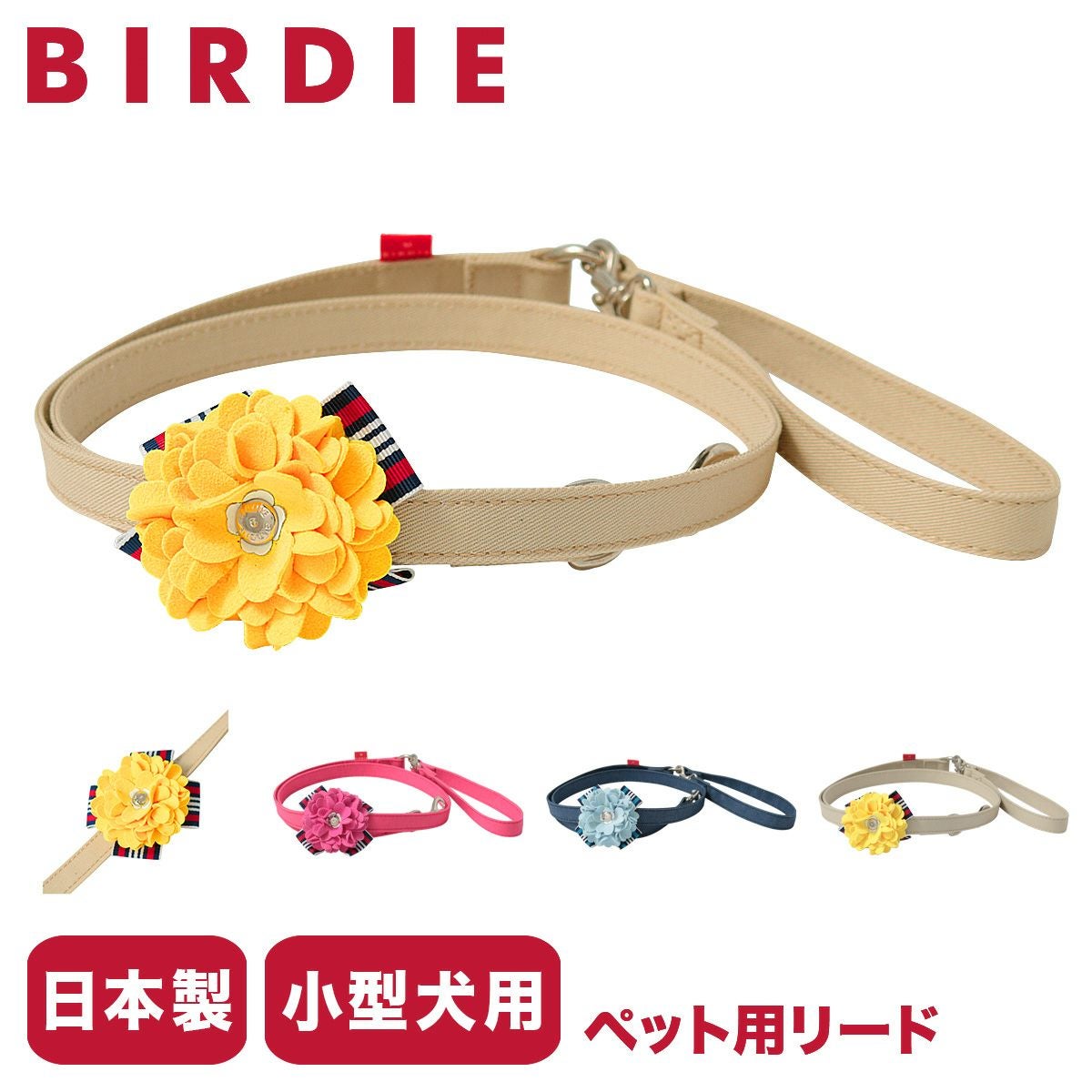 バーディ リード 犬用 ファッションリード カフェリード SSサイズ 小型