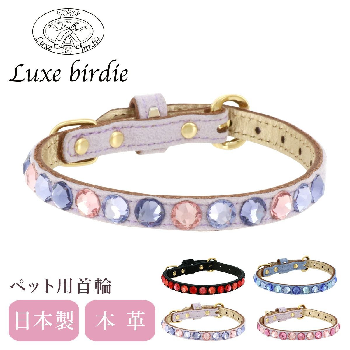リュクスバーディ 首輪 犬用 Sサイズ 小型犬 日本製 本革 Luxebirdie