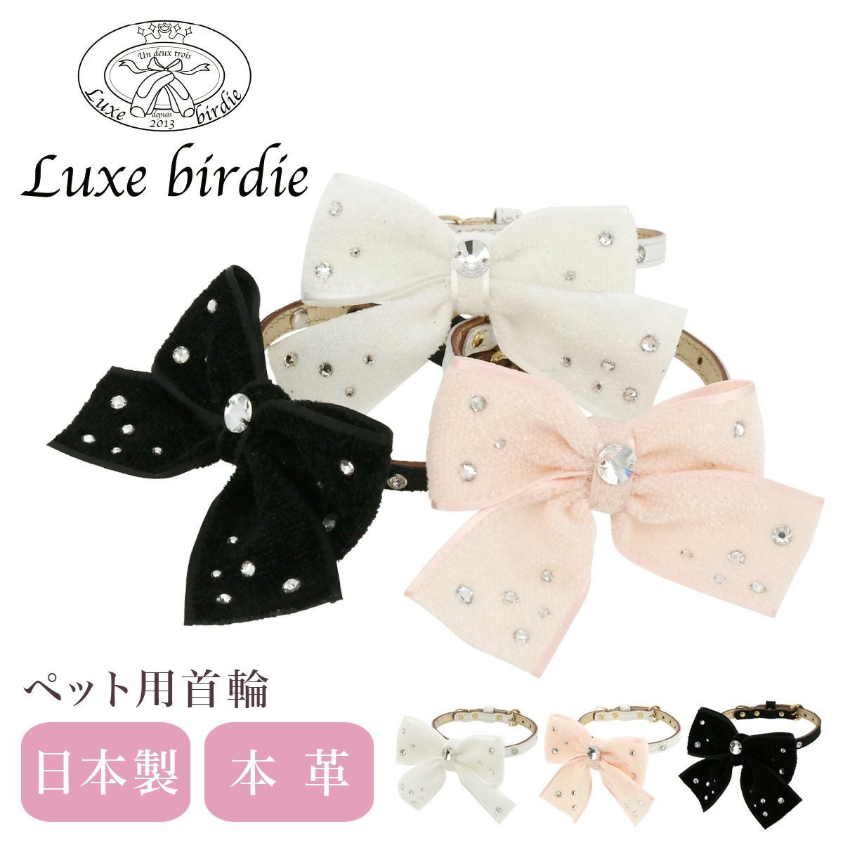 リュクスバーディ 首輪 犬用 Sサイズ 小型犬 日本製 本革 Luxebirdie