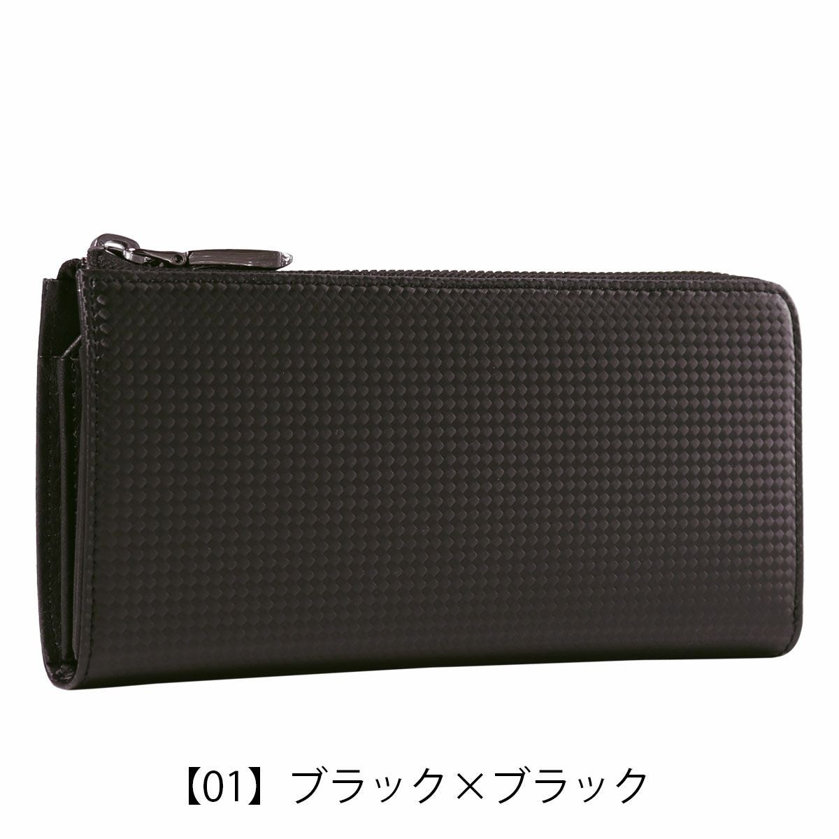 【01】ブラック×ブラック