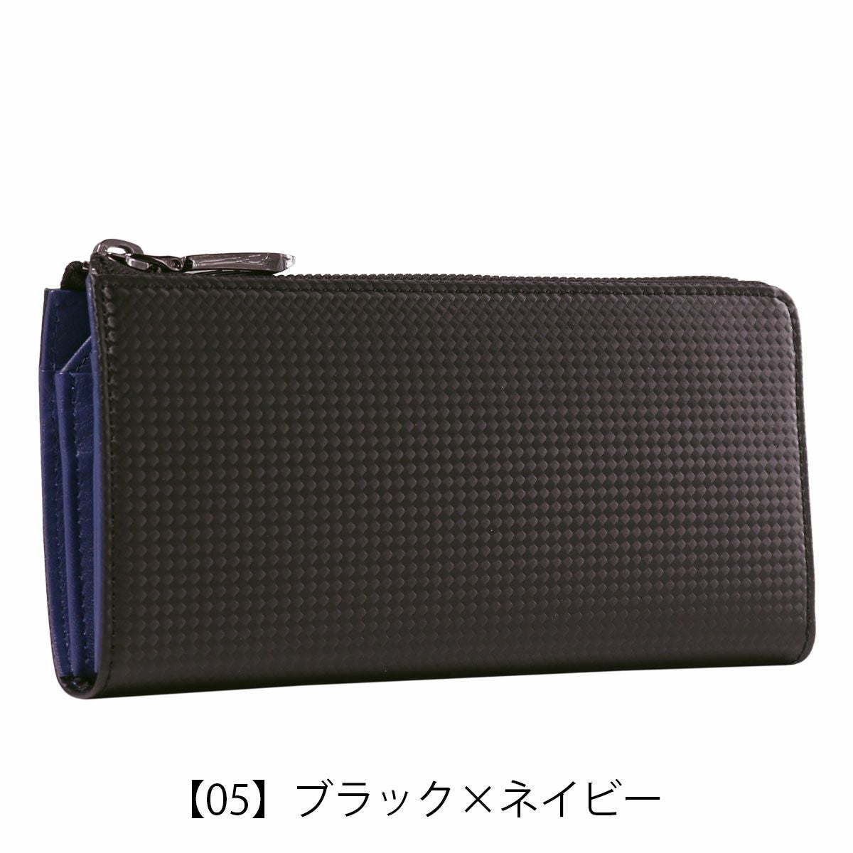 【05】ブラック×ネイビー