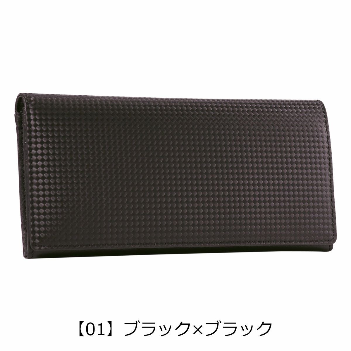 【01】ブラック×ブラック