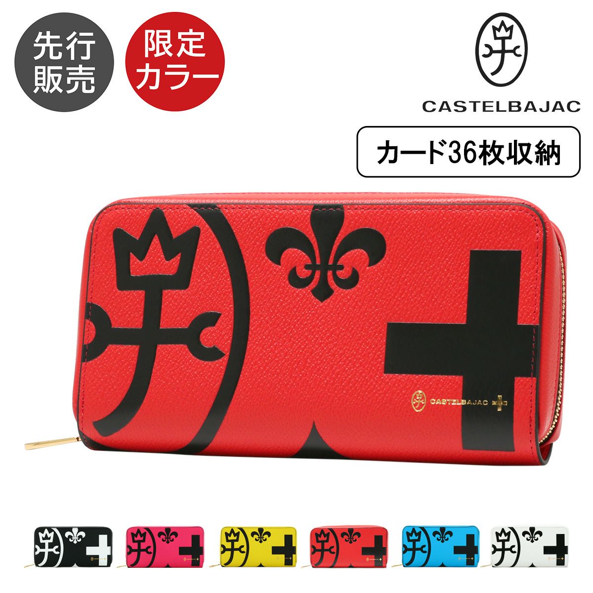 カステルバジャック 長財布関連商品 | サックスバー SAC