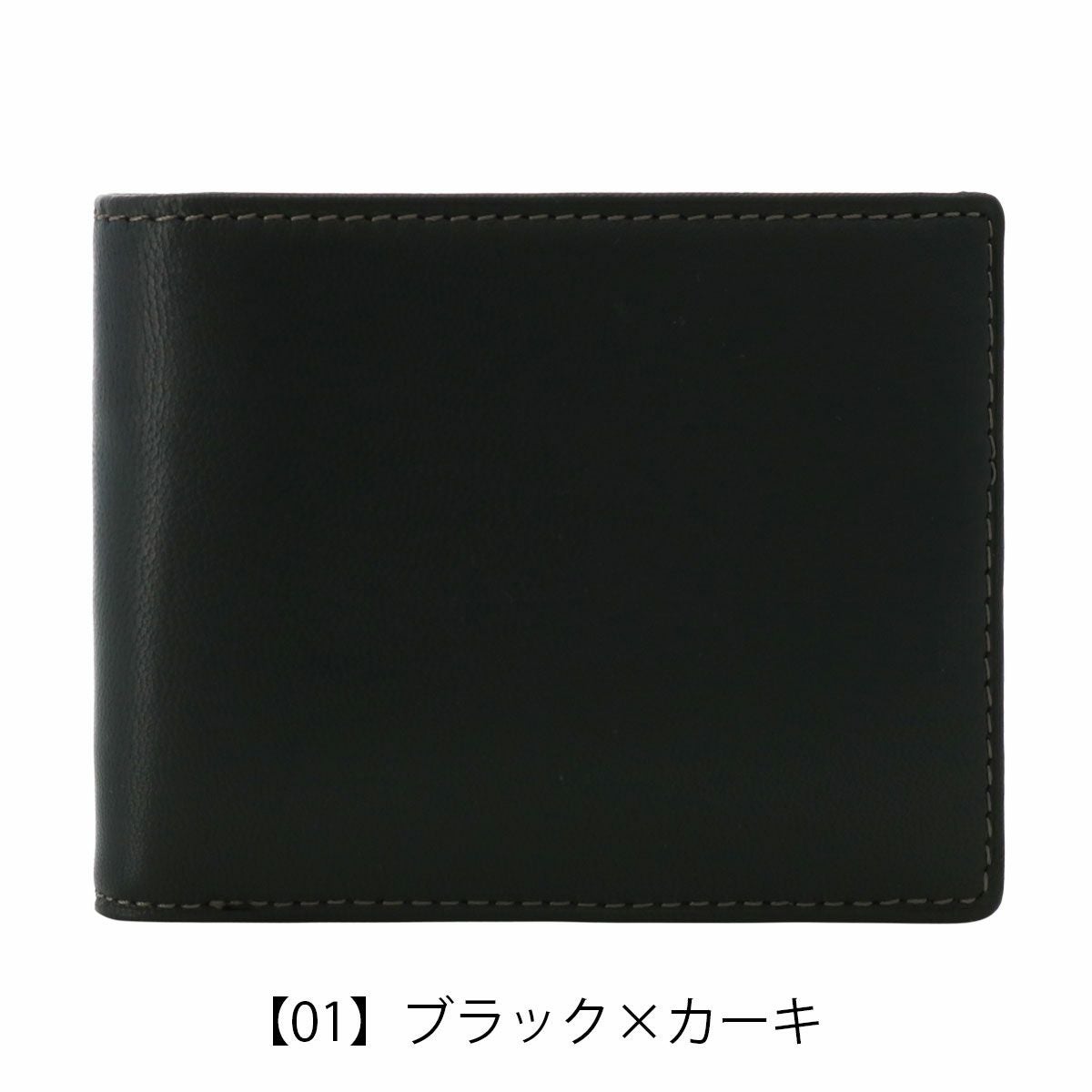  【01】ブラック×カーキ