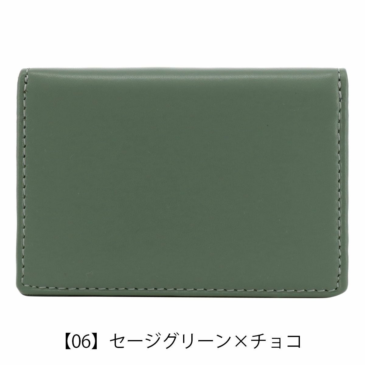  【06】セージグリーン×チョコ
