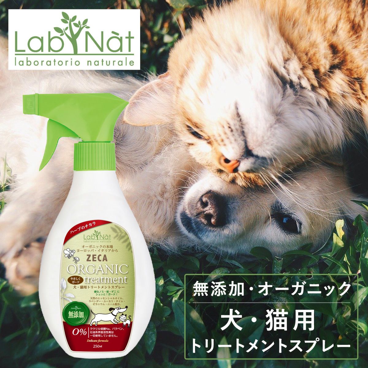 ラプナット トイレ しつけスプレー 250ml Bio ZECA LabNat